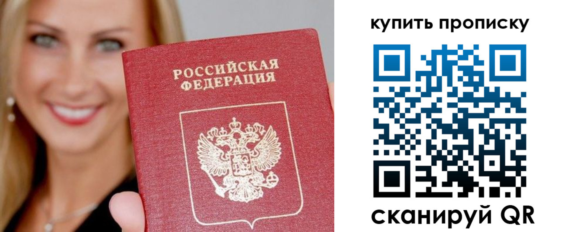 купить прописку в Нововоронеже