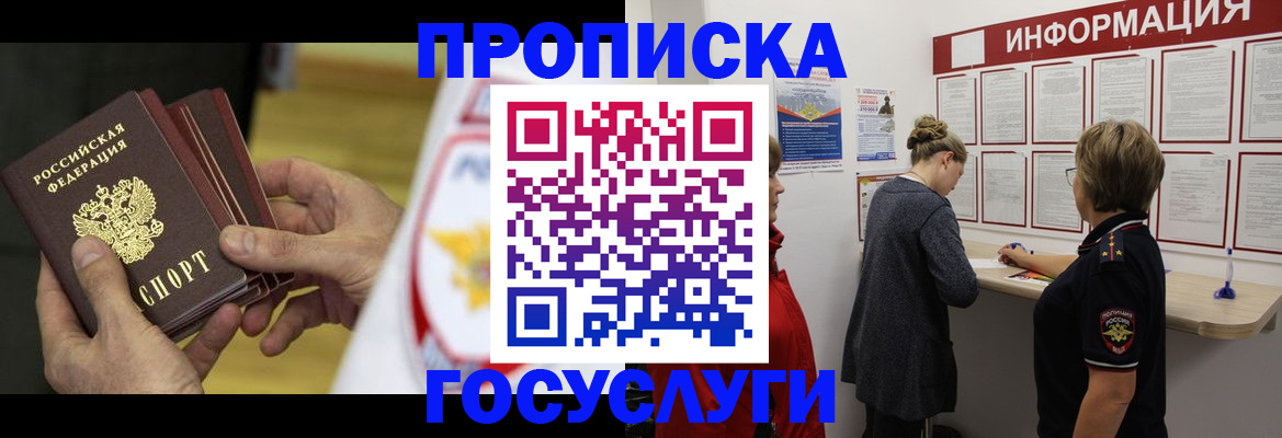 прописка для кредита в Нововоронеже