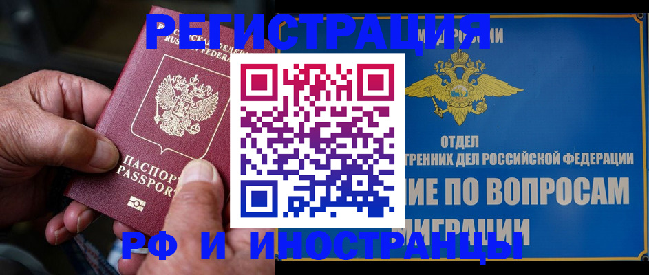 прописка штамп в Нововоронеже