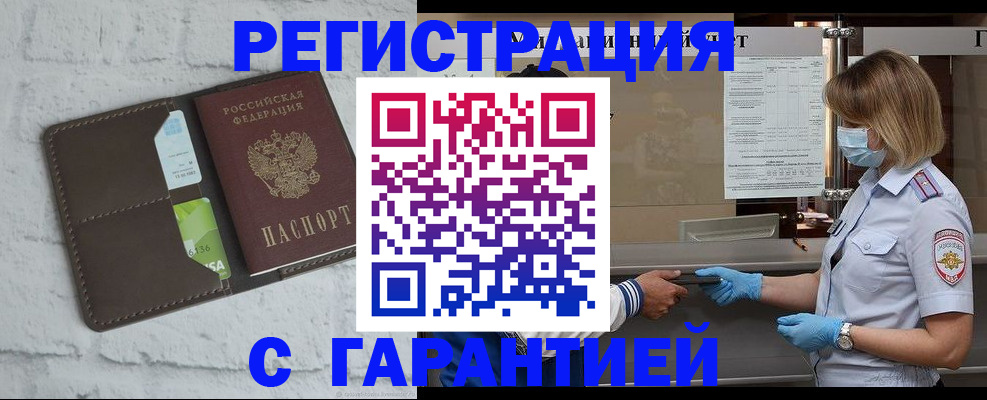 временная регистрация гарантия в Нововоронеже